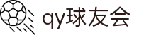 球友会-qy球友会-千亿球友会